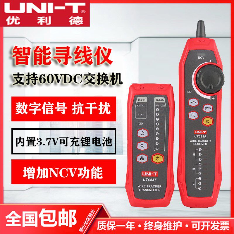 优利德UT683KIT智能网络寻线仪电话网线无噪音寻线对线带电巡线仪