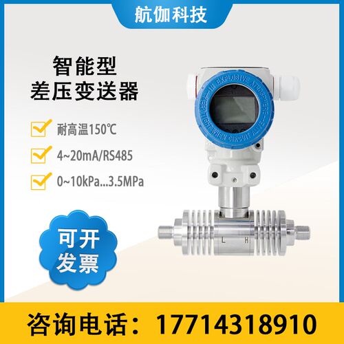 差压变送器 数显 微压差传感器 高温型 液位密度检测4~20mA/RS485