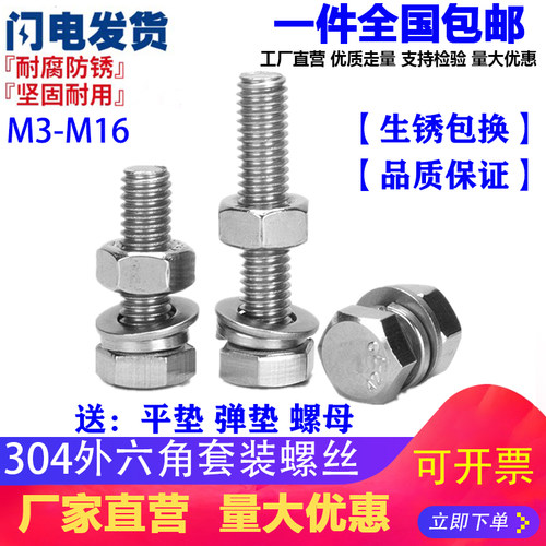 包邮M4M5M6M8M10M12M14M16不锈钢304外六角螺丝螺栓螺母套装组合
