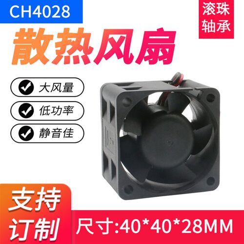 静音DC4028散热风扇 调速4cm防水直流高转5V12V24V服务器工业风扇