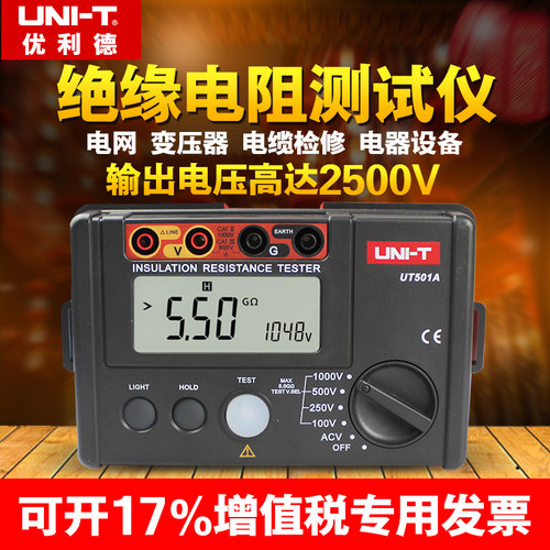优利德绝缘电阻测试仪 数字兆欧表ut501a 250V/1000V/500v摇表