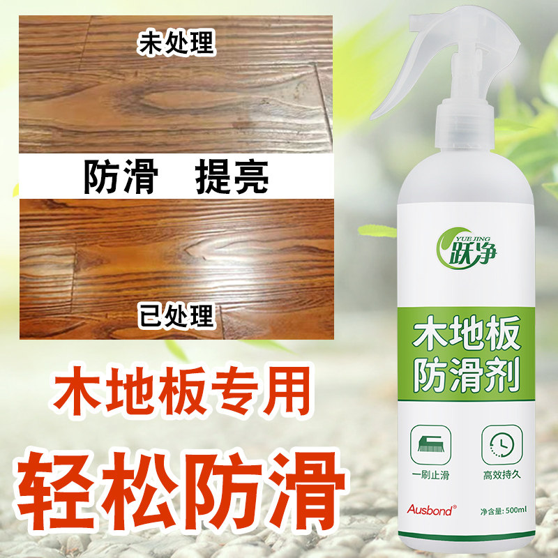 竹木木质地板防滑剂红木实木复合护理清洁液保养剂家用提亮处理液