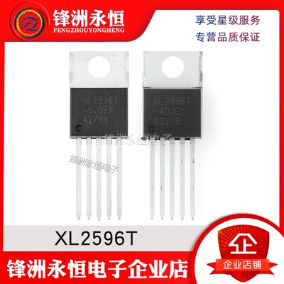 XL2596T-5.0 XL2596T-3.3V ADJE1 12E1 原装TO-220 DC-DC芯片