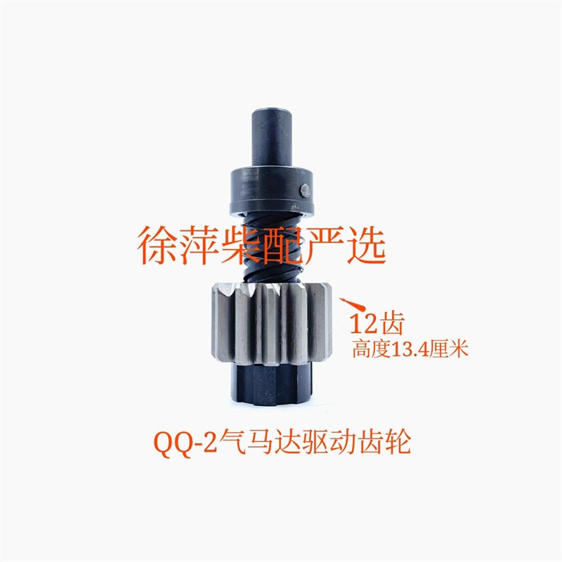QQ-2气马达驱动齿轮宁波中策N6160气起动机齿轮QQ-1/6135气马达