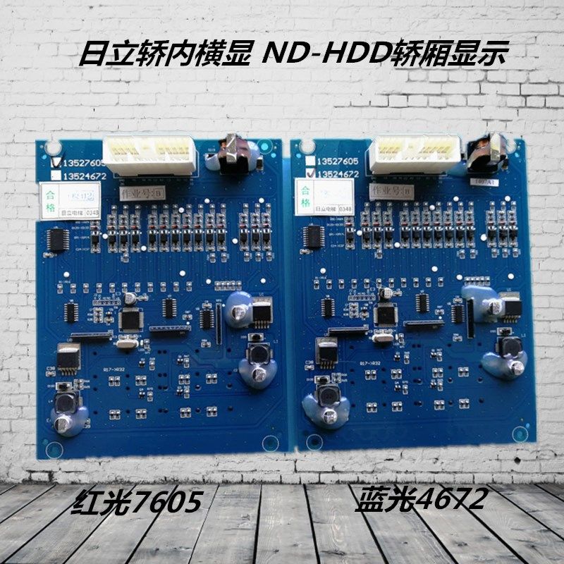日立轿内横显 ND-HDD轿厢显示面板数显板13527605 13524672 B作业