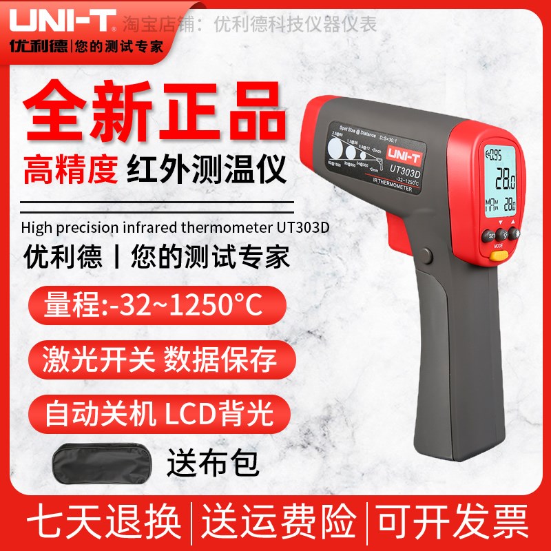 优利德 UT303A/UT303C/UT303D高温工业级红外测温仪温度计油温枪