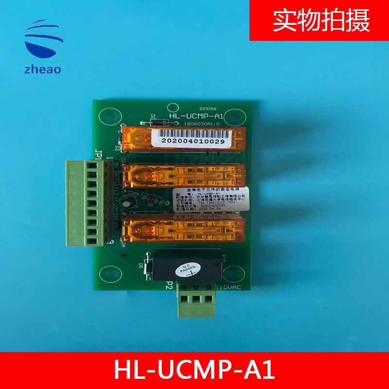 UCMP提前开门模块HL-UCMP-A1轿厢意外移动新国标继电器板电梯配件