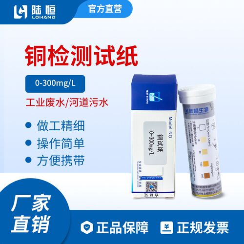 铜离子检测试纸0-300mg/l快速检测Cu测试纸 重金属铜检测试纸