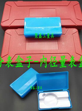 百分表盒子0-10mm杠杆百分表头0.01mm小校表测头千分表头表塑料盒