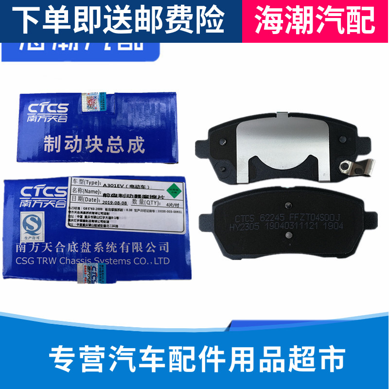 适配新奔奔EV电动车前刹车片前摩擦片前制动片刹车皮原厂电动车