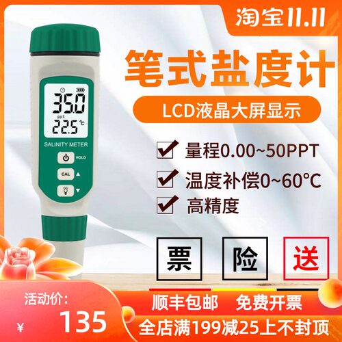 希玛食品水族数显咸度测量仪盐度计海水培殖测盐器测试仪咸度计
