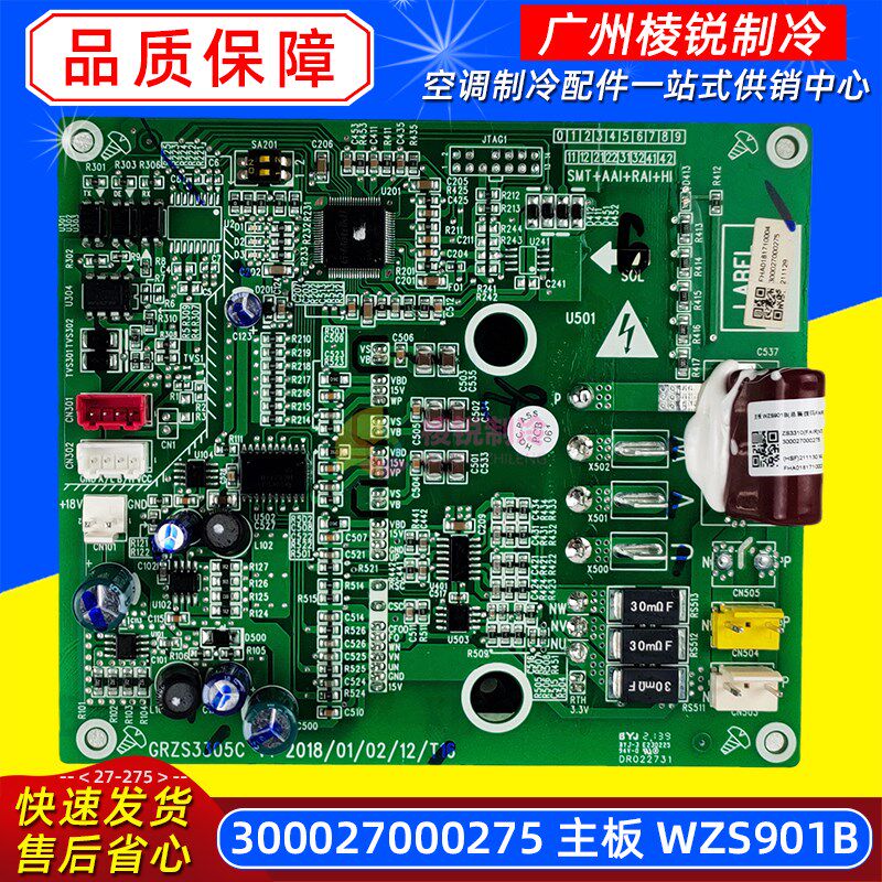 适用格力空调多联机300027000275主板WZS901B风机驱动板GRZS3305C