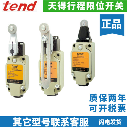 天得tend行程限位开关TZ-5108-2/2N 5104 5101 5106 5102 5107