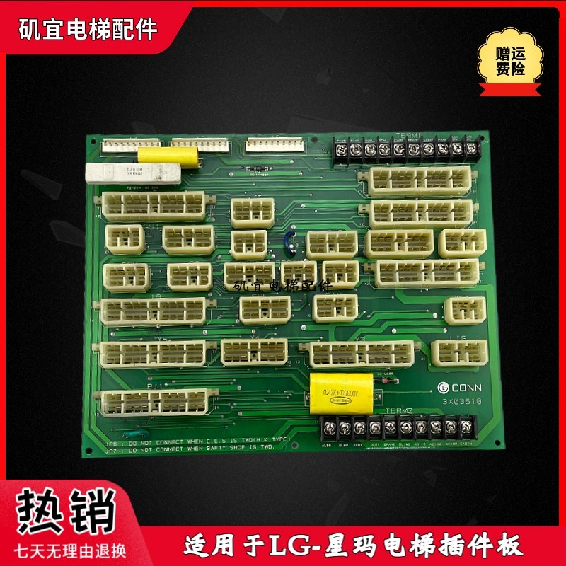SIGMA星玛快速电梯CONN插件板LG接口板DEK3X03510 轿顶插件板全新