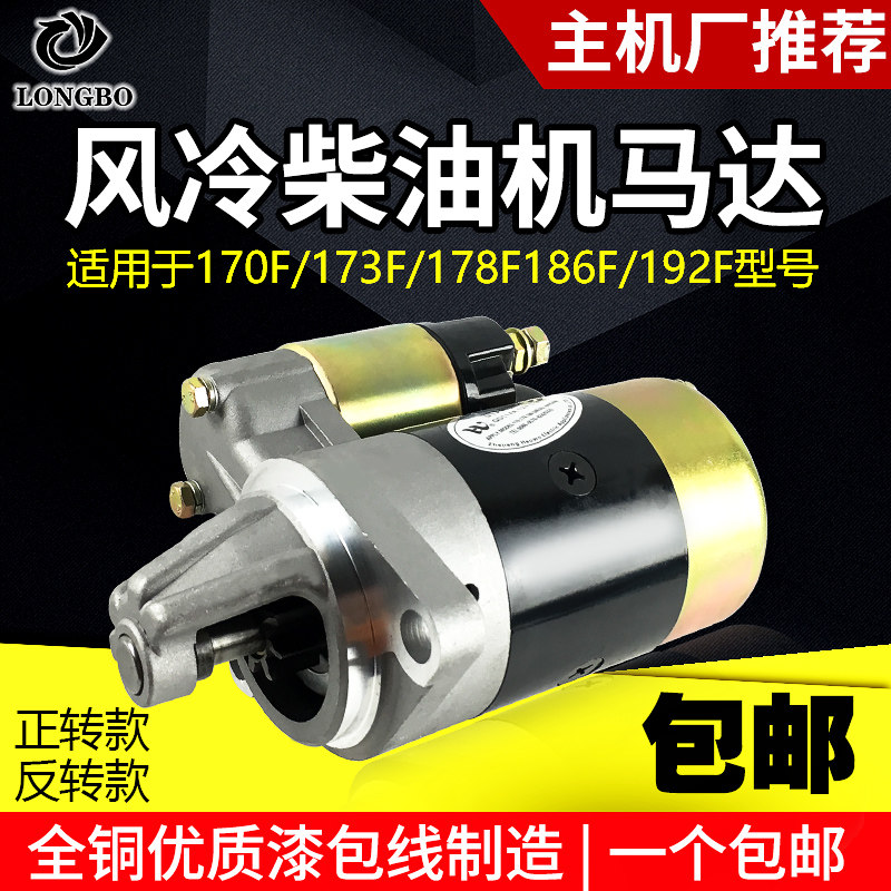 单缸风冷柴油发电机配件170F178F186F188F192F电启动马达启动器