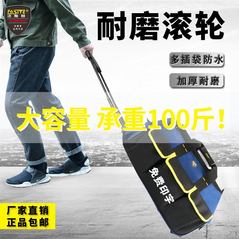 法斯特工具包大号拉杆帆布加厚多功能大容量耐磨维修电工工具箱包