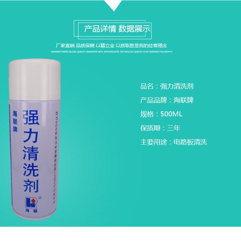 海联牌强力清洗剂 HIRI 754 精密机械模具不干胶家用电器清洁