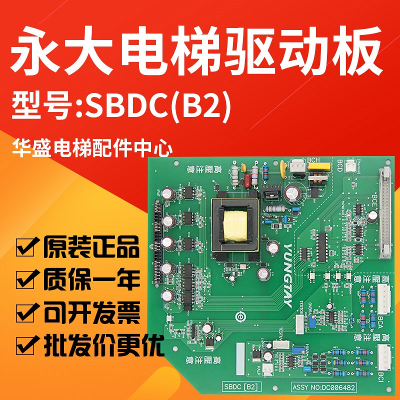 适用于永大电梯高压驱动板SBDC[B2]ASSYNO:DC006482/SBDC(B0)全新