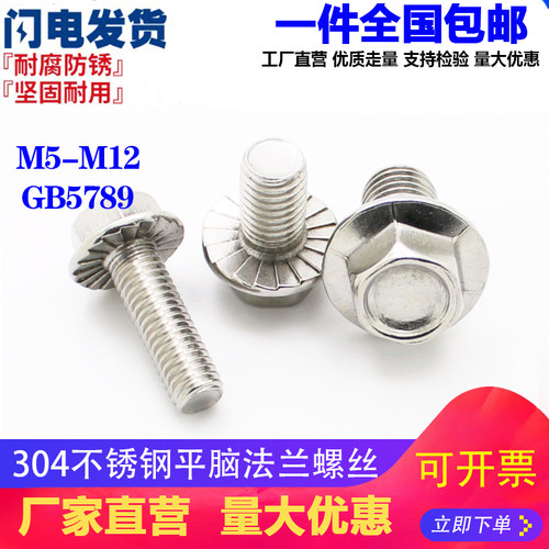 M4M5M6M8M10M12 304不锈钢外六角法兰面螺栓带垫花齿纹防滑螺丝钉