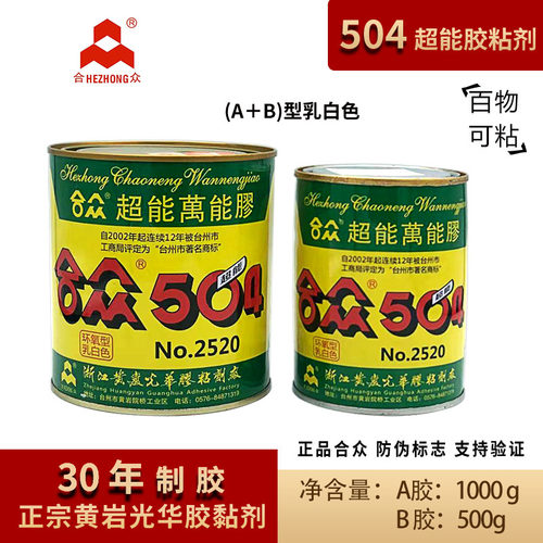 合众504胶水大罐组装合众超级万能胶AB环氧树脂胶耐高温酸粘木头