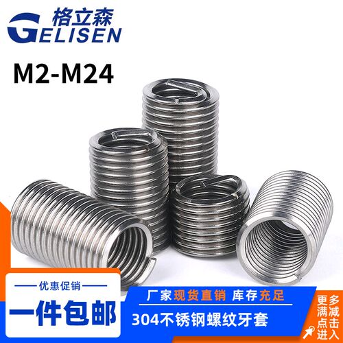 钢丝螺套铝牙丝套内丝牙套螺纹保护套m2m2.5m3m4m5m6非标可定制