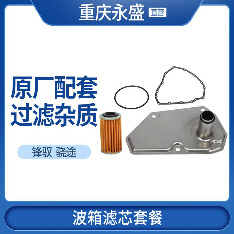 适配长安铃木锋驭骁途CVT变速箱波箱机油过滤器集滤器滤芯滤网