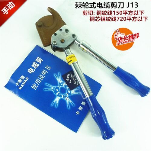 卡耐德棘轮式电缆剪断线钳线缆钳剪线钳钢绞线剪刀电缆剪刀 J13
