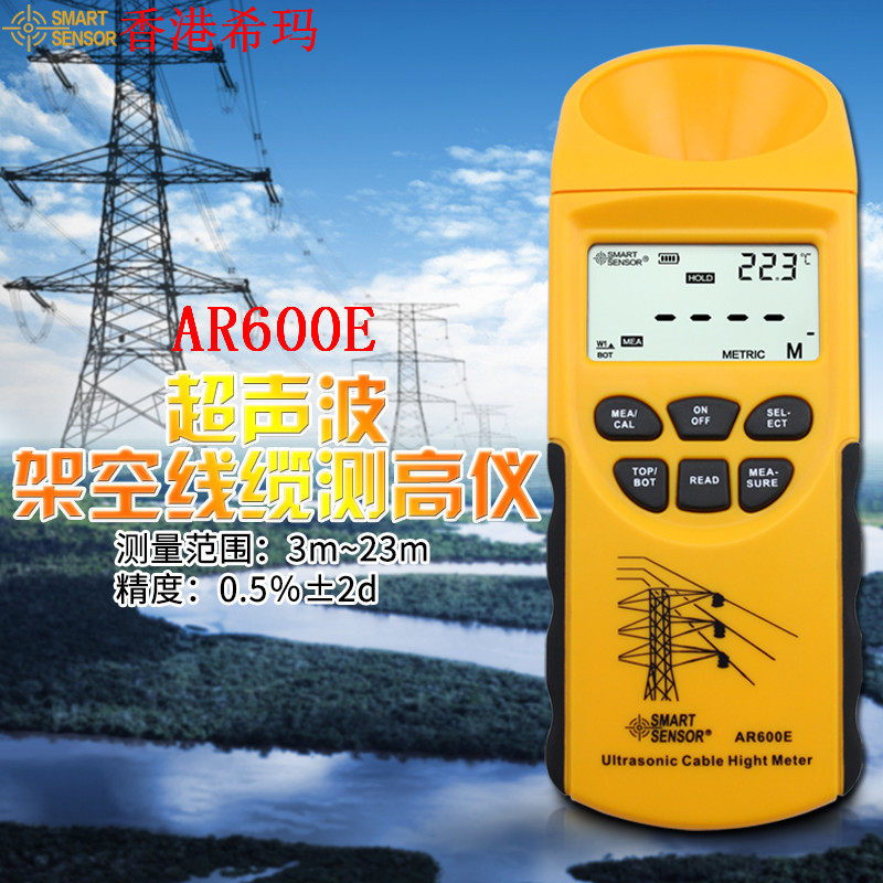 希玛AR600E架空线缆测高仪 超声波测距仪线缆高度测量仪3-23m