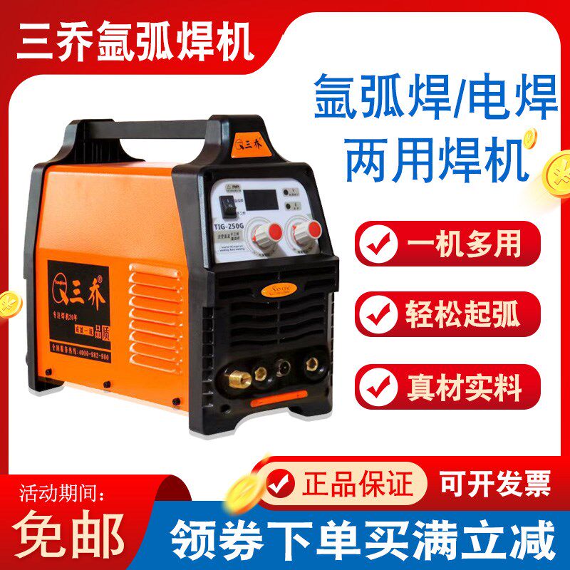三乔氩弧焊机TIG200/250G逆变不锈钢焊机电焊氩弧焊两用220V380V