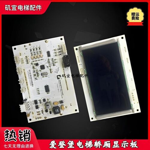 爱登堡电梯轿厢液晶显示板 FS0210 VER1.3 FS0200 VER1.3 GOW-44