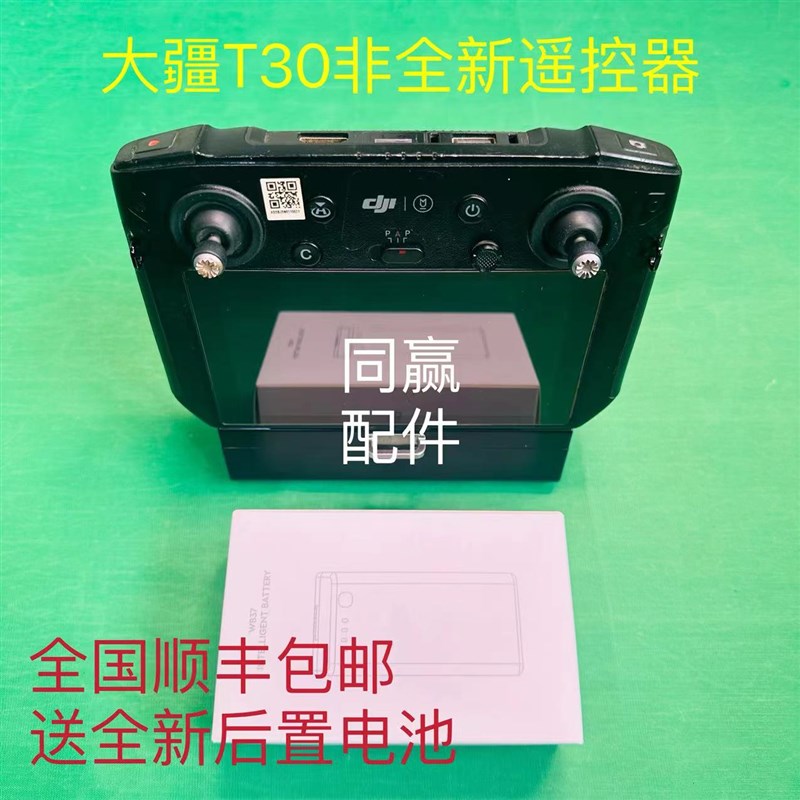 T30/T10通用遥控器  全国顺丰包邮 送后置电池