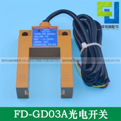 适用于飞达电梯光电开关FFD-GD03A NPN/PNP槽型U型平层感应器配件