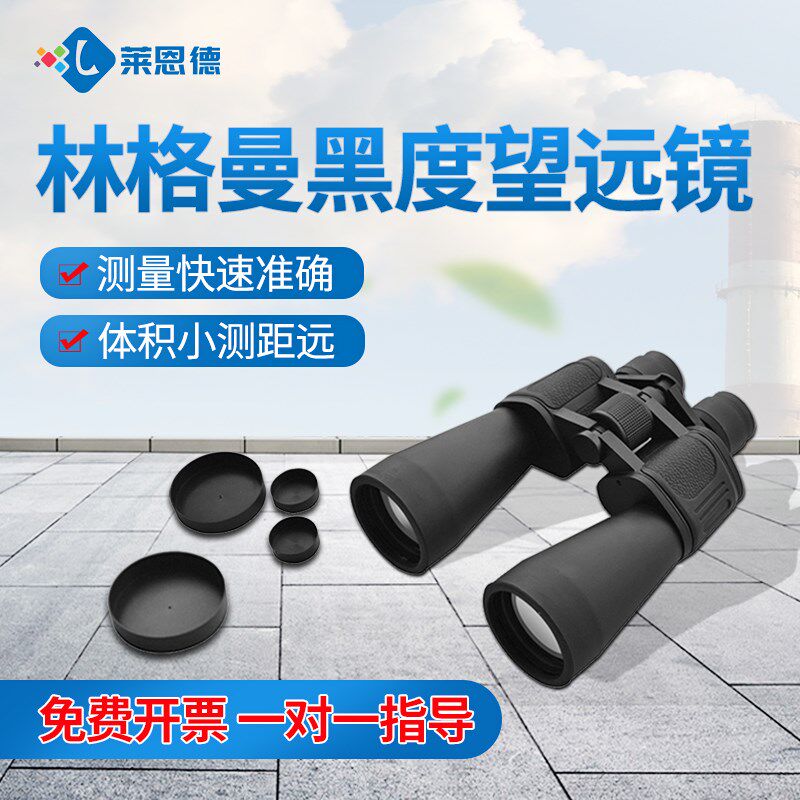 林格曼黑度计环保浓度监测图QT201单筒测烟望远镜烟气检测仪器