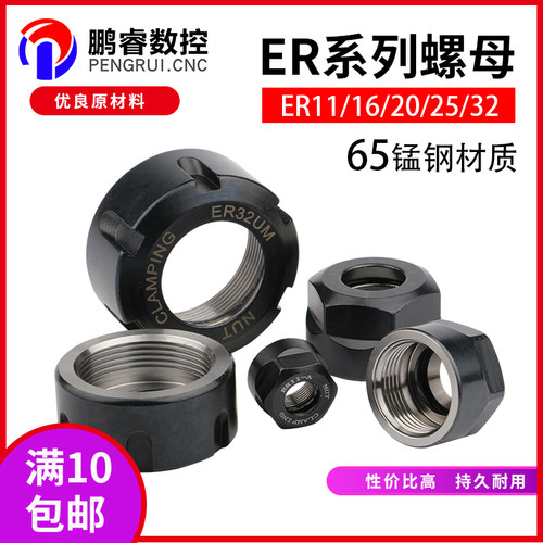 雕刻机ER夹头螺母高精度um型数控刀柄螺帽er11/16/20/25/32配件