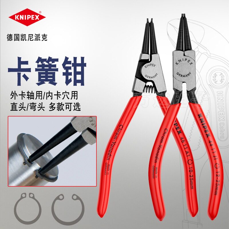 德国KNIPEX凯尼派克进口内外卡簧钳直弯嘴C型扣环钳工业级轴穴扩