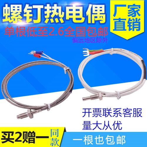 螺钉热电偶M6M8K型E型PT100温度传感器注塑机感温探头测温线WRNT-