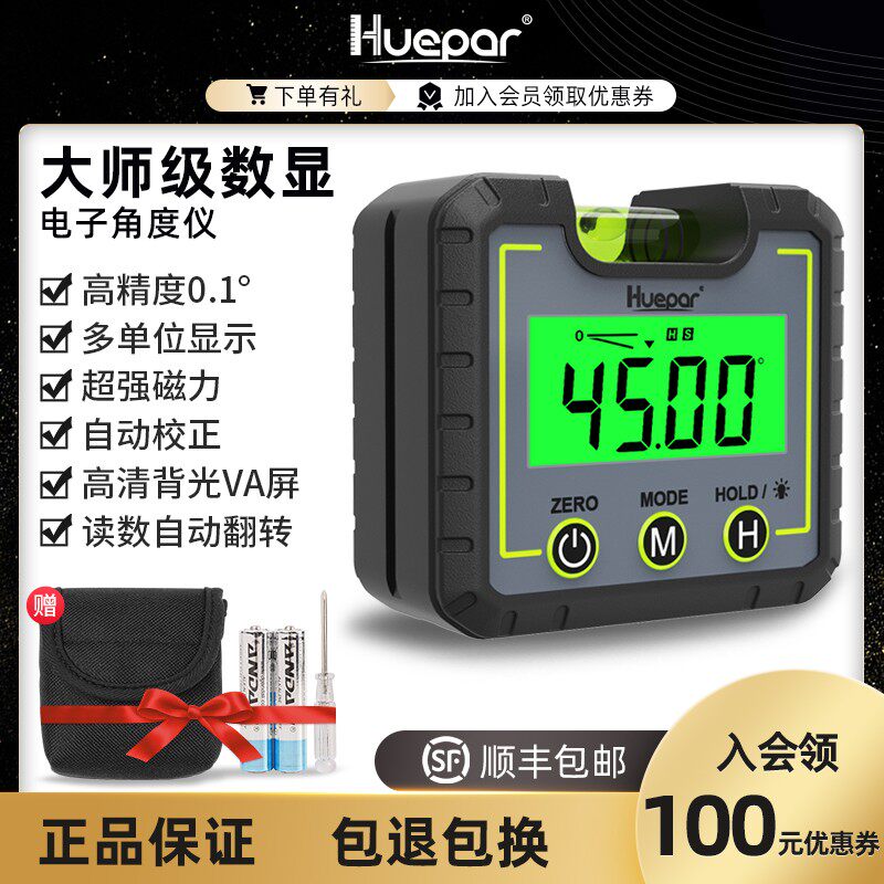huepar绘浦数显倾角仪高精度电子角度尺带磁角度仪角度规水平仪