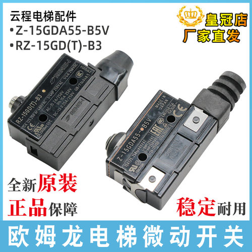 奥的斯电梯抱闸微动开关Z-15GDA55-B5V西子富制动器RZ-15GD(T)-B3