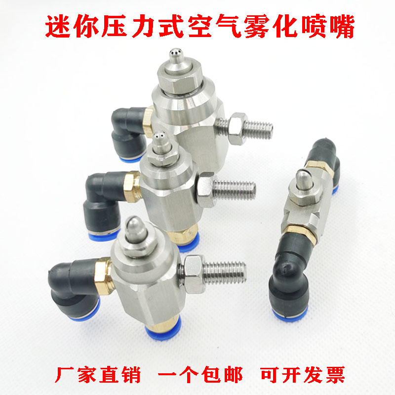 不锈钢二流体迷你扇形雾化喷嘴气水混合加湿除尘圆形空气雾化喷头