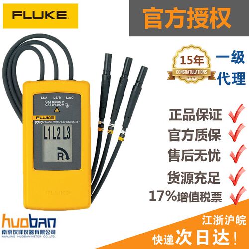 全新正品美国福禄克 FLUKE F9040 9040 相序表相序旋转指示仪