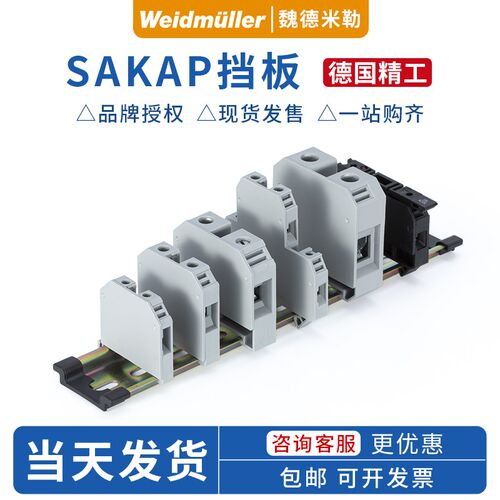 魏德米勒端子挡片挡板SAKAP2.5-4 SAKAP 6-10 SAKAP 16 SAKAP 35