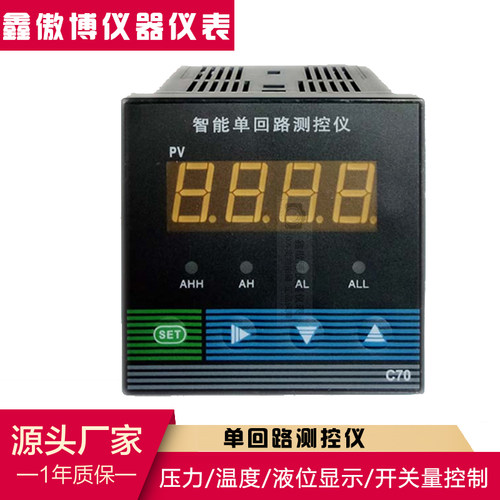 智能C703单回路测控仪液位温度压力变送器数显智能显示控制仪表