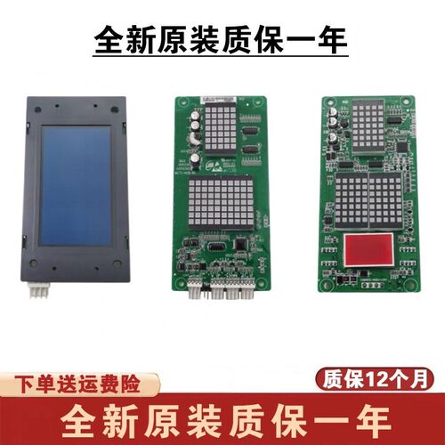 适用默纳克电梯外呼板 MCTC-HCB-R1 H U1 D2G1外招液晶显示板原装