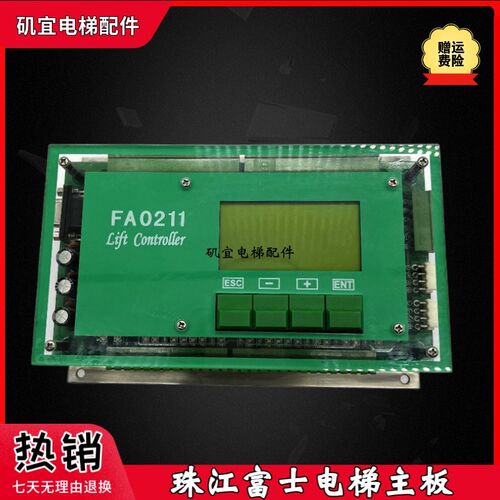 适用于珠江富士电梯主板ZHUJIANGFUJI-FA0211专用协议现货议价新