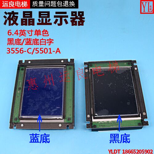 运良日立电梯配件轿厢W-PCB-086液晶板带外壳13513556-C显示板