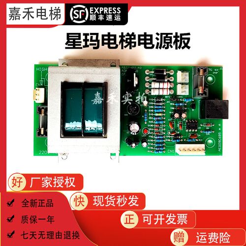 大连星玛电梯电源板AEG09C685 EPU-100 EPU-110 电梯配件全新全新