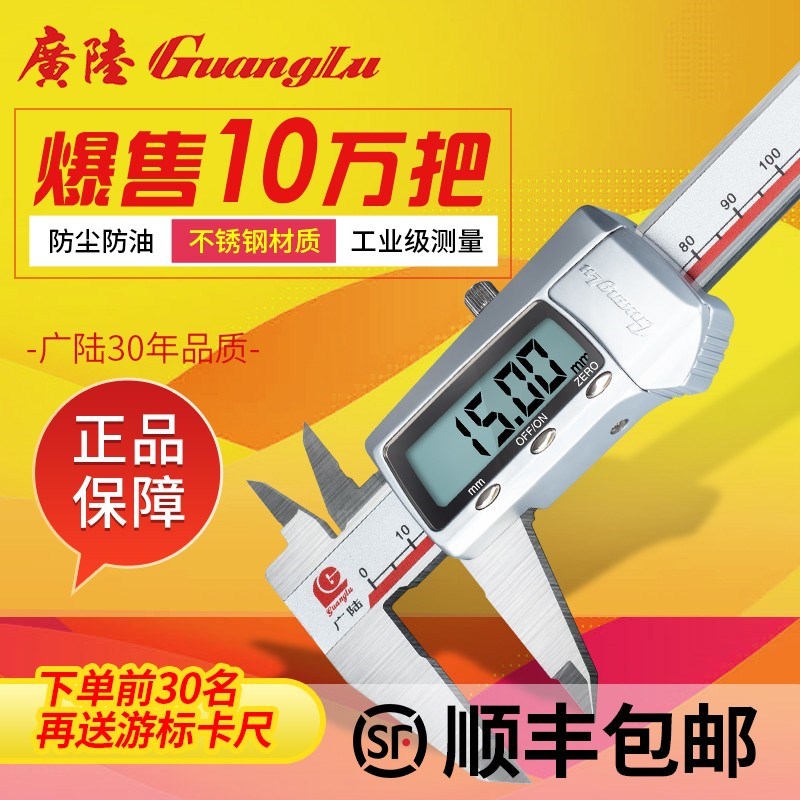 广陆数显游标卡尺150mm工业级高精度塑料电子桂林防水不锈钢迷你