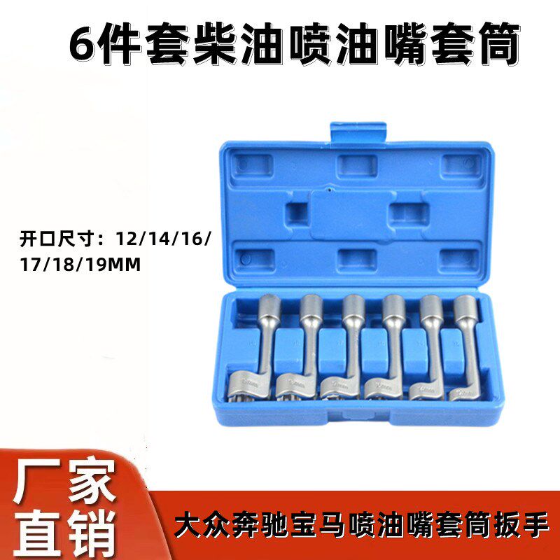 宝马奔驰大众L型开口六角开槽含氧传感器扳手柴油喷油管套筒扳手