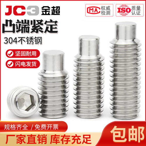 304不锈钢凸端紧定内六角螺丝无头螺钉机米顶丝基米M3M4M5M6M8M10