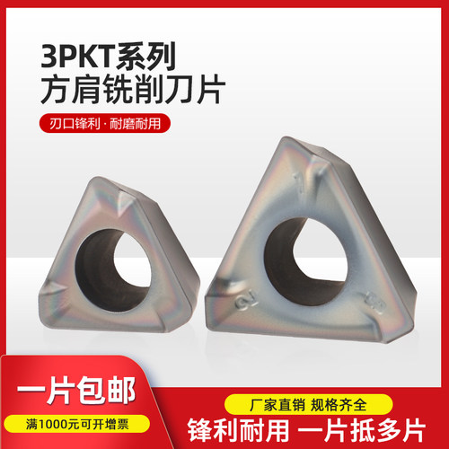 3PKT060304/100408/150508R-M铣刀片数控刀杆3PTE90刀杆特固克款